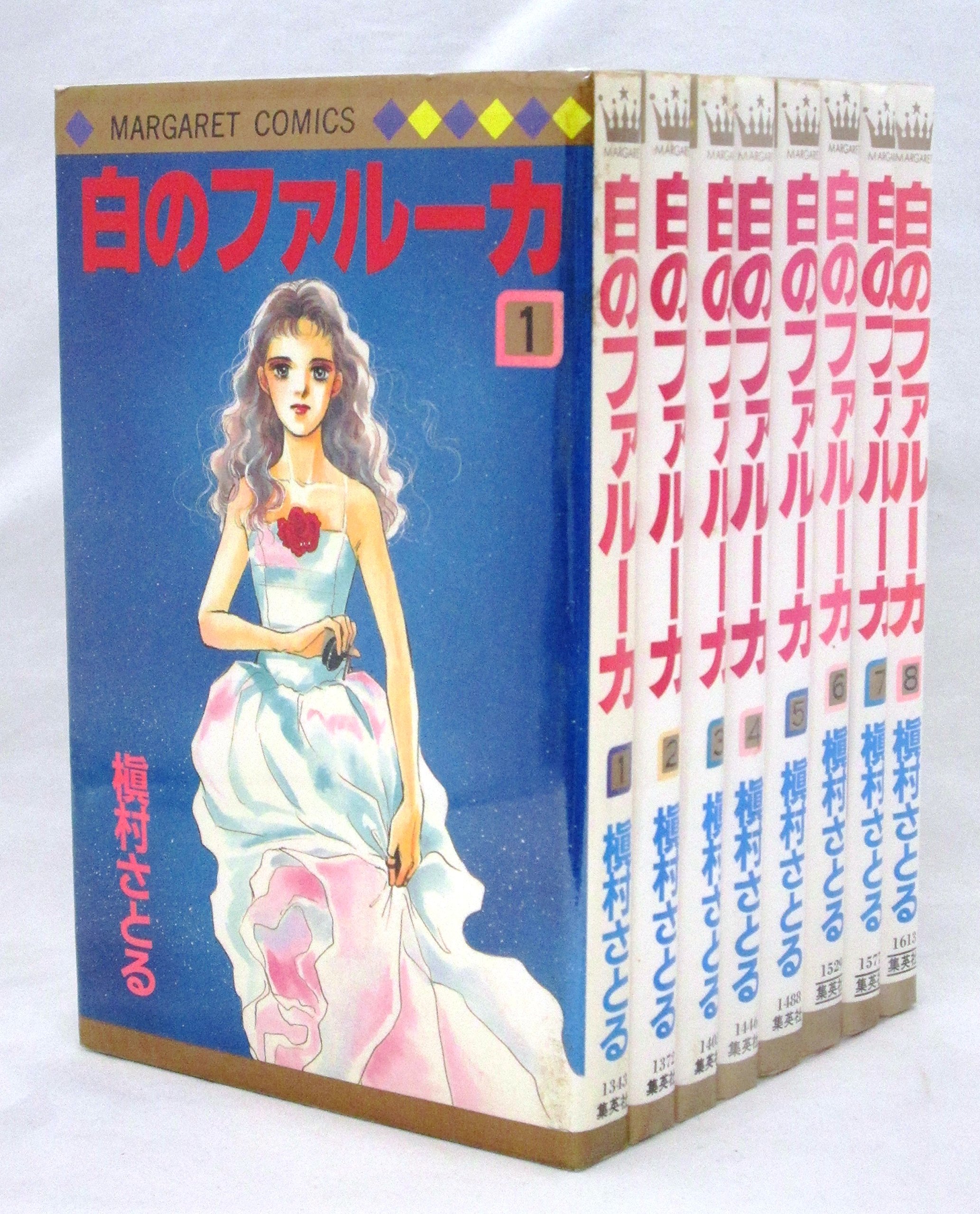 白のファルーカ 全8巻完結 [マーケットプレイスセット] | 槇村さとる